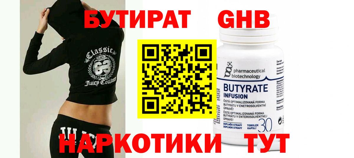 Бутират буратино Канаш