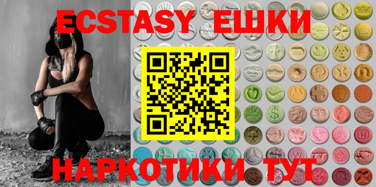 Ecstasy Дубай  Ecstasy  ЭКСТАЗИ 250 мг  Канаш  Вход с VPN 