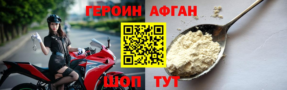 Героин хмурый Канаш
