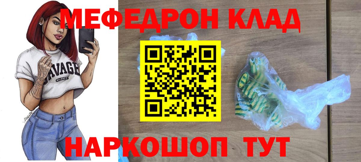 Меф мяу мяу  Мефедрон  Вход с VPN  Канаш  Меф мука 