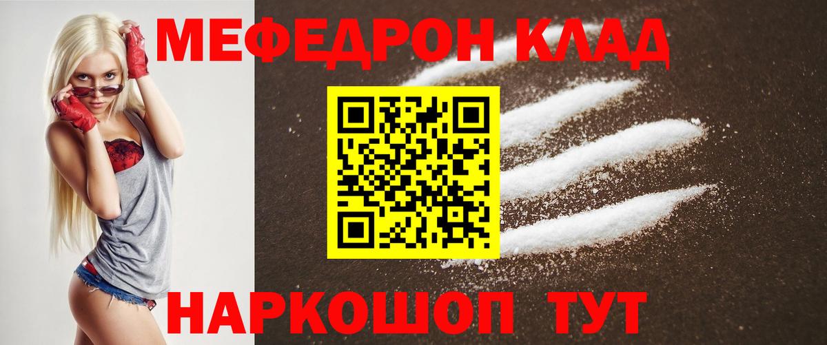 Меф мяу мяу кристаллы Канаш