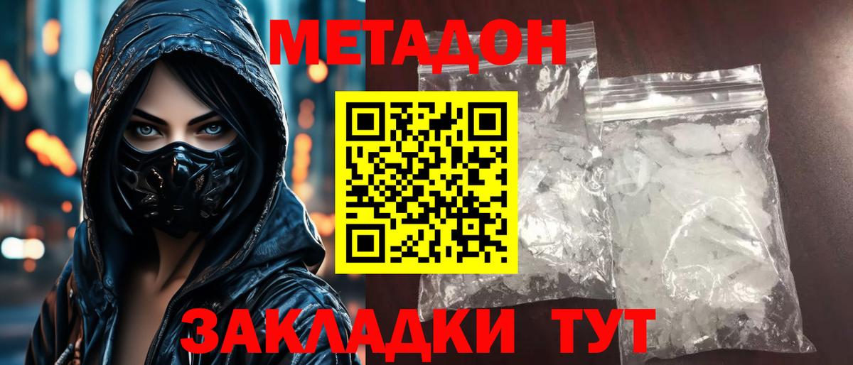 Метадон мёд Канаш