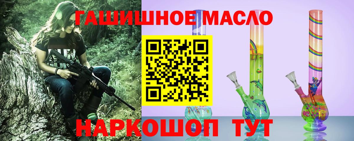 ТГК гашишное масло Канаш